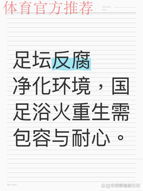 新闻委员会指出：传播足球正能量 重树中国足球品牌