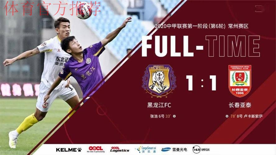 中甲联赛第六轮综述——竞争日趋激烈 领头羊优势缩小 中甲联赛第六轮综述——竞争日趋激烈 领头羊优势缩小