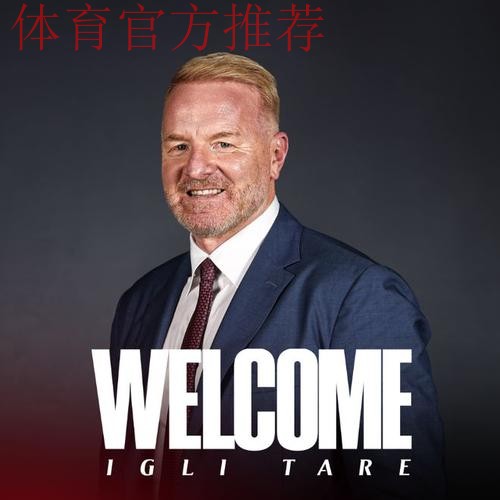 意甲媒体透露:米兰体育总监塔雷希望尽快签下菲尔克鲁格,他是米兰最适合的前锋 意甲媒体透露:米兰体育总监塔雷希望尽快签下菲尔克鲁格,他是米兰最适合的前锋